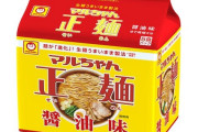 マルちゃん正麺の公式ツイッター漫画が炎上「母親が昼食の器と鍋を洗い、横で夫が拭くシーン」に批判殺到