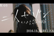 色褪せない名曲！本日11/30は欅坂46 3rdシングル『二人セゾン』発売三周年