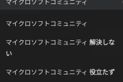 ヤフー知恵袋「何で○○したいんですか？まずスペックを書いてください、私はエスパーじゃないので」