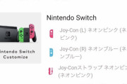 【悲報】Switch、まだ買えないｗｗｗｗｗｗｗｗｗｗｗｗｗｗｗｗｗ