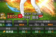 【プロスピA】中村奨成って今はレフトが本職扱いなのか…