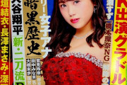 【元NMB48】沖田彩華があの超有名雑誌の表紙にｗｗｗｗｗｗ