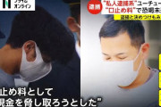 私人逮捕系「お巡りさん盗撮犯捕まえましたっ！」警察「お前に逮捕状出てるでw」  [1/19]