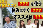 【見逃し配信】伊集院光が ももクロにおすすめする1人旅とは…??