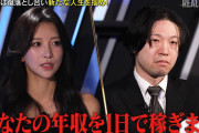 【悲報】「私はあなたの年収を1日で稼ぎます」人気キャバ嬢が年収400万円の40代男性に“収入マウント”　Xで批判殺到