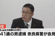 容疑者の男「（安倍氏が）特定の宗教団体とつながりがあると思い込んで犯行に及んだ」奈良県警会見 #安倍元首相銃撃 |  朝鮮カルト嫌いの