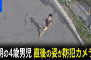 旭川市、今度は4歳男児が行方不明、防犯カメラに映る
