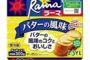 Jーオイルミルズが家庭用マーガリンなどを9月から値上げへ！15％から20％上がる模様
