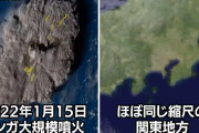 【画像】トンガ大噴火、北海道、関東丸のみ規模❓❓