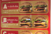 【画像】バーガーキング、安すぎて優勝ｗｗｗｗｗｗｗｗｗｗｗｗｗｗｗｗｗｗｗｗｗｗｗｗｗ