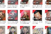 【悲報】ラブライブ映画最新作、100ワニやシャニアニと名を連ねる歴史的爆死を決めてしまう