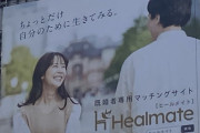 【画像】既婚者専用マッチングサイト、Heal mate(ヒールメイト) がこちら・・・