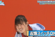 【日向坂46】渡邊美穂、「起爆スイッチ」がONになった瞬間ｗｗｗｗｗｗｗｗｗｗｗ