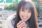 【櫻坂46】菅井友香、予想以上に踏み込んだ発言も。全Buddies必読『B.L.T. 12月号』感想まとめ