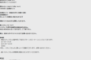 【画像】やりがい企業さん、とんでもない条件で従業員を募集してしまうｗｗｗｗｗｗ