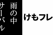 『けものフレンズ３』 雨の中ひとり佇むサーバルの映像が公開