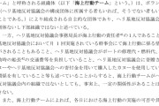 みんな知ってた　〜　ヘリ基地反対協議会、構成団体はほぼ全て日本共産党と判明