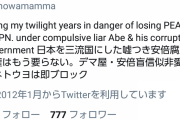 【朗報】Twitter民さんが正論｢沢尻エリカの逮捕は、安倍政権が不祥事を隠すための陰謀だ！｣