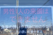 【悲報】弱者男性、動物園に迷惑をかけて「男性1人」での入園を禁止されるｗｗｗｗ