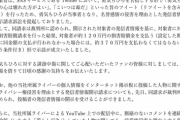 【朗報】VTuberへの誹謗中傷で開示請求されたオタク、120万の支払いで済むｗｗｗｗ
