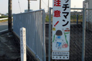 事案発生、登校途中の女児らを凝視しすれ違う際に声 「可愛い女優さんがいっぱいや」  [6/15]