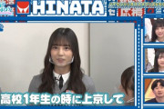 【日向坂46】団結力が凄すぎるグループｗｗｗｗｗｗｗｗ