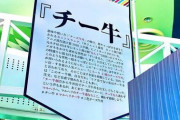 【悲報】パチ屋さん、チー牛を自ら公認してしまう