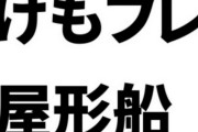 「けものフレンズ屋形船」に築田行子さんが乗船　年内最終便も運航し年末特別便終了
