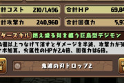 【パズドラ】f91で新極悪9分台突入！オメガモン陥落ｷﾀ━(ﾟ∀ﾟ)━!?