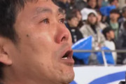 中国の反応：サッカー日本代表の森保監督が涙の国歌斉唱「日本人の愛国心を見習うべき」「このような民族が強くならないわけがない」【海外の反応】