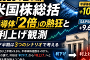 米国株2026年上半期の振り返りと下半期見通し｜利上げ観測とAI相場の分岐点