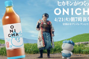 【速報】ヒカキン、麦茶を発売へ「既存の麦茶は退屈な飲み物。俺が作った「ONICHA」でワクワクさせるわ」