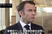 原爆資料館訪問のマクロン仏大統領「衝撃的だった」「核兵器で他国を脅すことは許されない」！