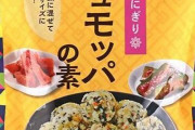 韓国人「日本人さん、ついに韓国式おにぎり『チュッモッパ』の美味しさに気付いてしまう‥」日本で韓国式おにぎりが大人気に！　韓国の反応