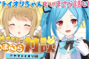 イオリン「（どっとライブで）誰が一番ママっぽいと思う？」 ねるちゃん「すずちゃん！」 イオリン「大間違い！」