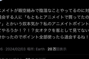【悲報】女オタク「暇空の本売るアニメイト許せん！退会する！」→「なんで同じ電話番号で再登録できないの！？」