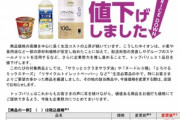 トップバリュが厳選31品目を値下げ ローソンや生協も一部値下げキャンペーン実施中