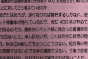 東京女子医科大学病院、組合に看護師400人退職についての感想を聞かれてとんでもない回答をするww