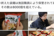 【悲報】女さん「20年以上毎日21時間、入浴時や食事中も袋麺を持ち歩いて触ってる」
