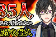 【にじさんじ】四季凪アキラ、マジで凸待ち耐久！アディショナルタイムに突入して草