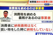【驚愕】｢消費税｣納める義務は消費者にない！　 厳密には…“価格に上乗せ”されているだけだった！