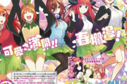 少年マガジンさん、漫画単行本売上げ1位の「五等分の花嫁」に続き2位の「七つの大罪」も連載終了へ・・・看板不在で大丈夫か？