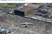 【サヨク大絶叫】在日米軍横田基地「日米友好祭」来場者激増ｗｗｗ想像の10倍増える（画像あり）