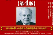 【図解】株やってるやつ！あの名著「オニールの成長株発掘法」は読んだか？ これを見ればざっくりと分かるぞ！