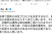 米山隆一「例えば岸田総理が自分のお母さんとかを国葬にしたらどうするんでしょう？」