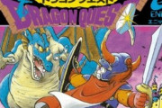 ドラゴンクエスト←よくよく考えたら意味わからんよな