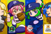 【朗報】12球団パワプロ応援キャラ決まる