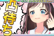 アイちゃん4周年凸待ち配信『ピーナッツくんさすがやね』【Vtuber】