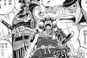 今週の「ワンピース」感想、臆病ゆえに有能なオロチ将軍、敵として厄介すぎる･･･【959話】