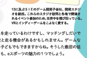 SIE「これからはユーチューバーが遊んだ時に面白い事とeスポーツを意識した視点で作品を作る」